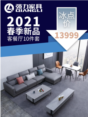 強(qiáng)力品牌:“2021春季新品”